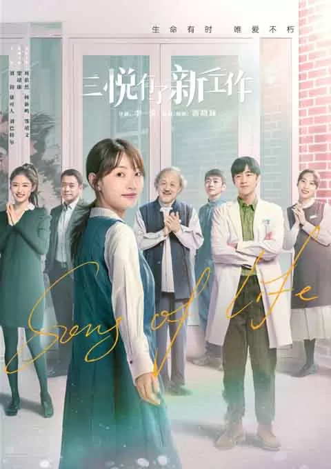 三悦有了新工作